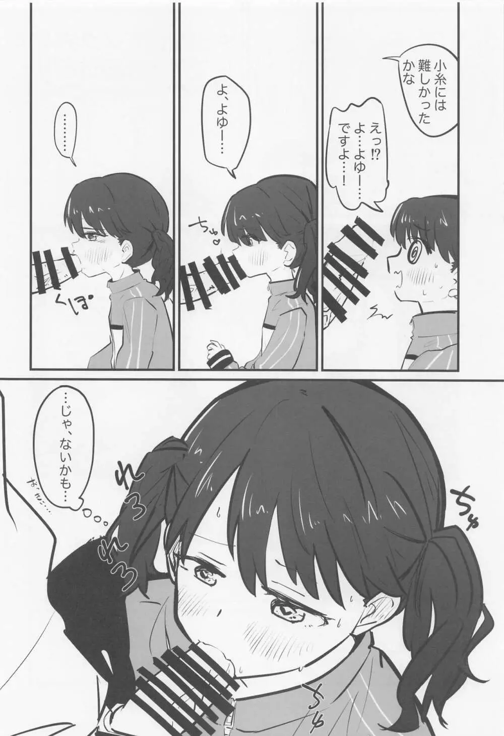 (COMIC1☆22) [練り物工場 (よろず)] ノクチルドスケベ合同誌 echichill～さよなら、純潔(とうめい)だった僕たち～ (アイドルマスターシャイニーカラーズ) - page55