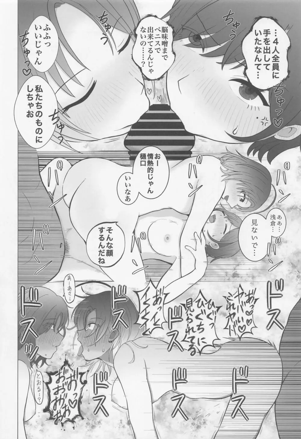 (COMIC1☆22) [練り物工場 (よろず)] ノクチルドスケベ合同誌 echichill～さよなら、純潔(とうめい)だった僕たち～ (アイドルマスターシャイニーカラーズ) - page63