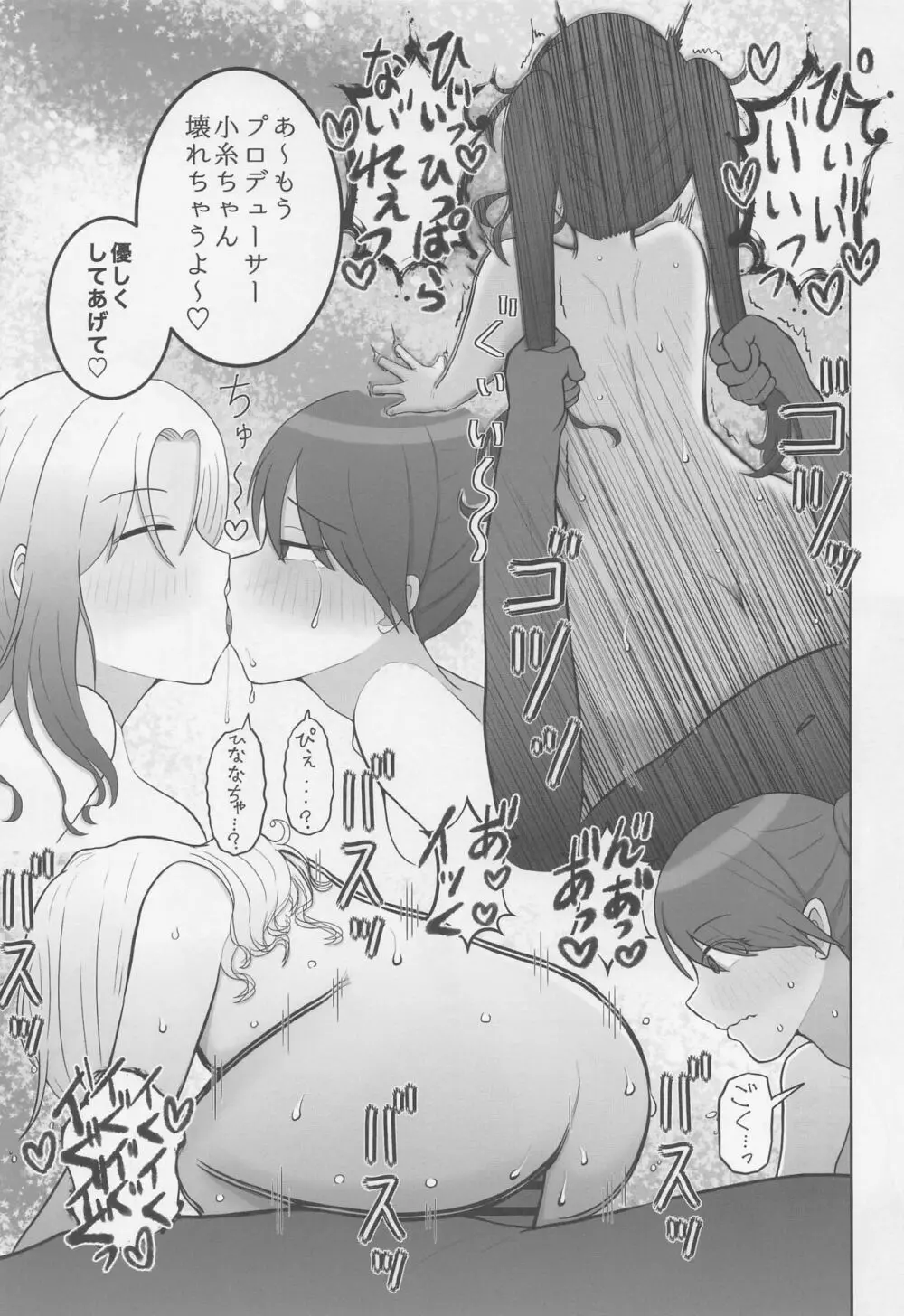 (COMIC1☆22) [練り物工場 (よろず)] ノクチルドスケベ合同誌 echichill～さよなら、純潔(とうめい)だった僕たち～ (アイドルマスターシャイニーカラーズ) - page64