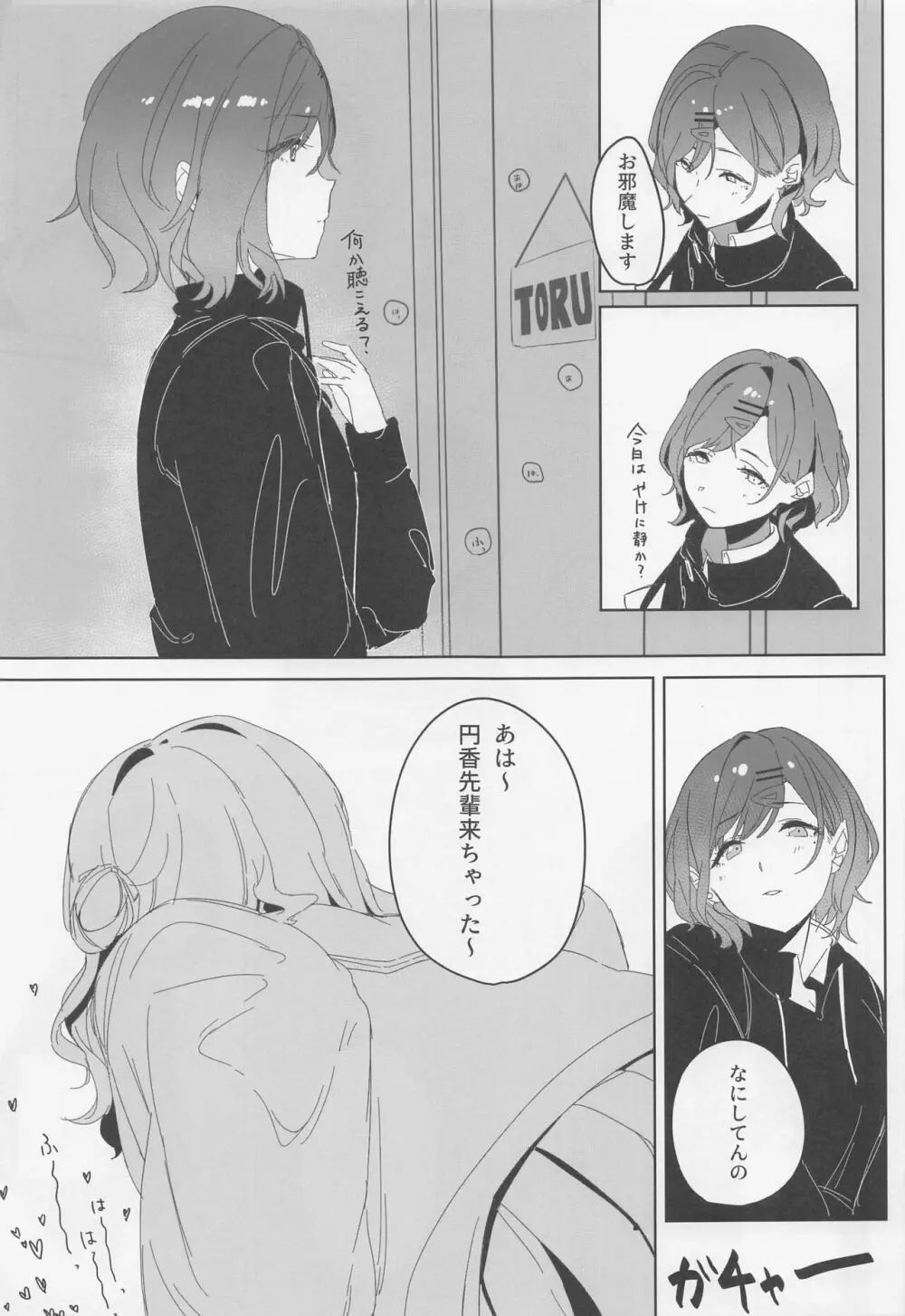 (COMIC1☆22) [練り物工場 (よろず)] ノクチルドスケベ合同誌 echichill～さよなら、純潔(とうめい)だった僕たち～ (アイドルマスターシャイニーカラーズ) - page70