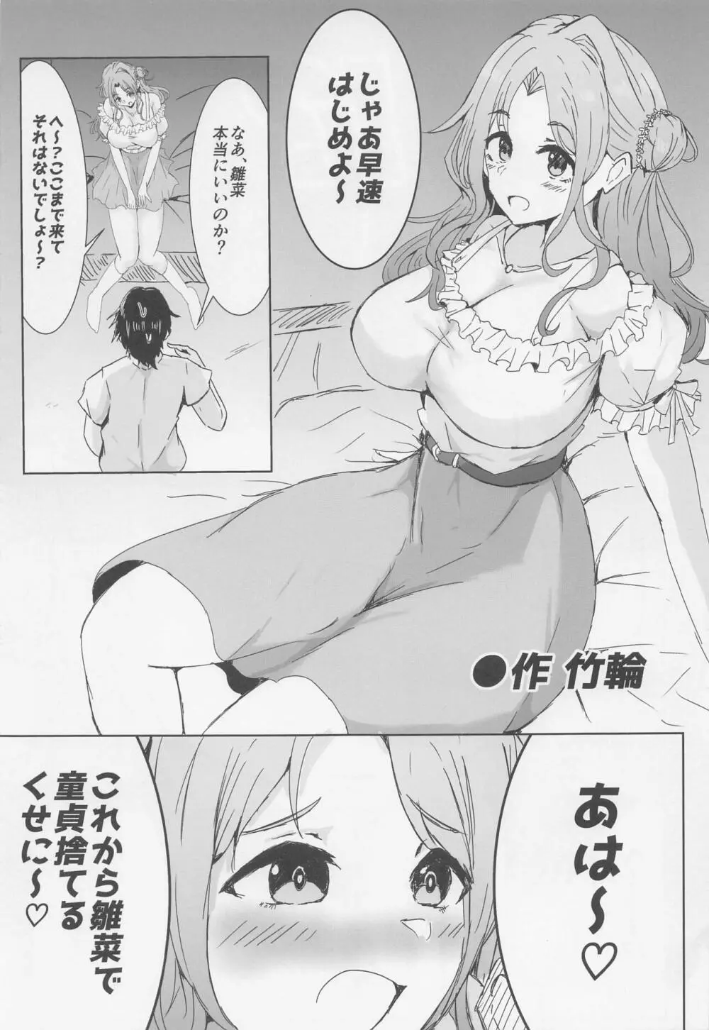 (COMIC1☆22) [練り物工場 (よろず)] ノクチルドスケベ合同誌 echichill～さよなら、純潔(とうめい)だった僕たち～ (アイドルマスターシャイニーカラーズ) - page86
