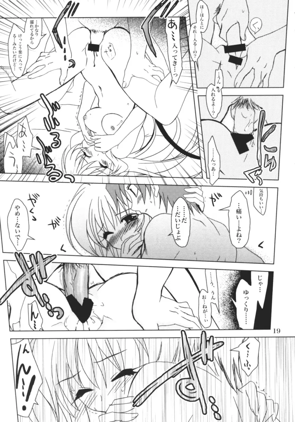 らぶとる - page18