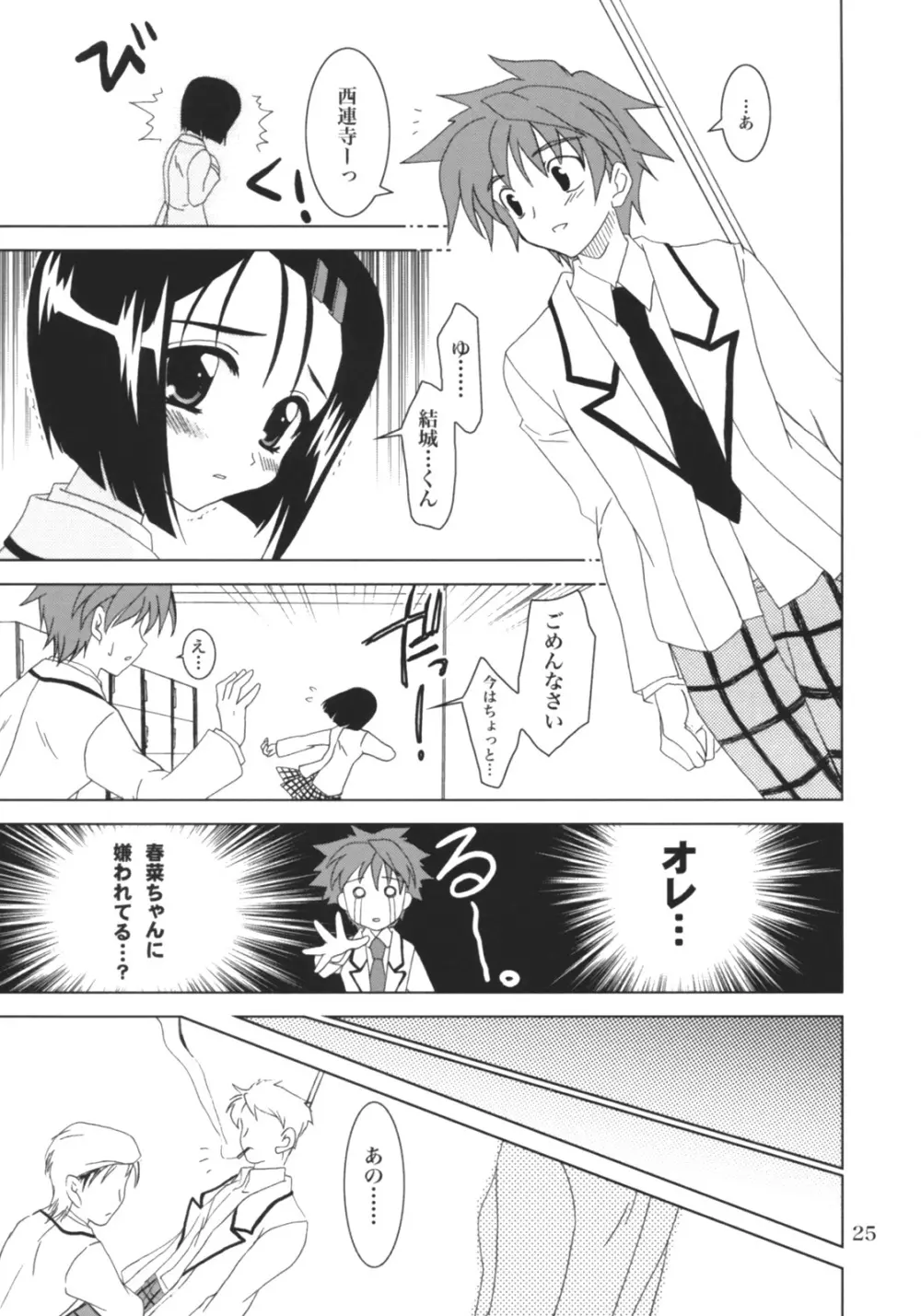 らぶとる - page24