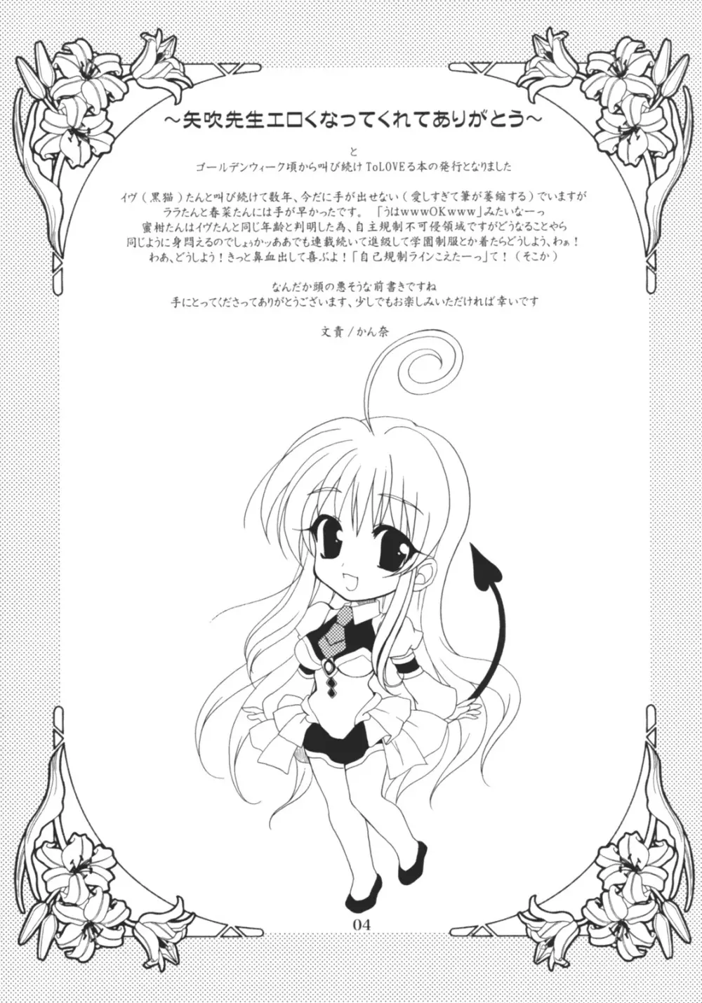 らぶとる - page3
