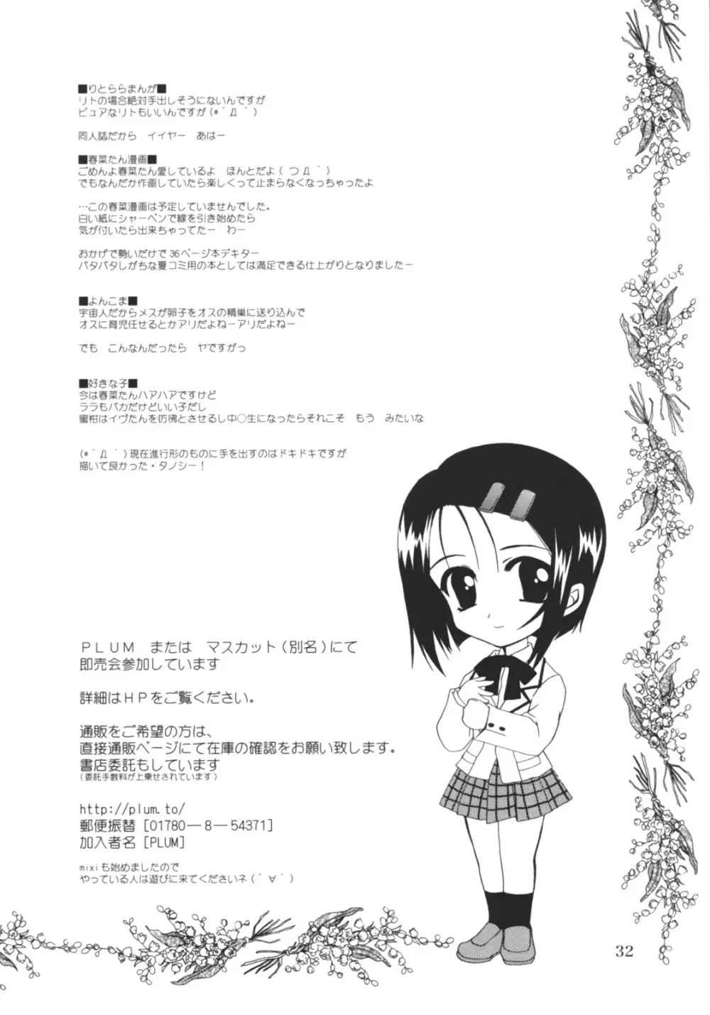 らぶとる - page31