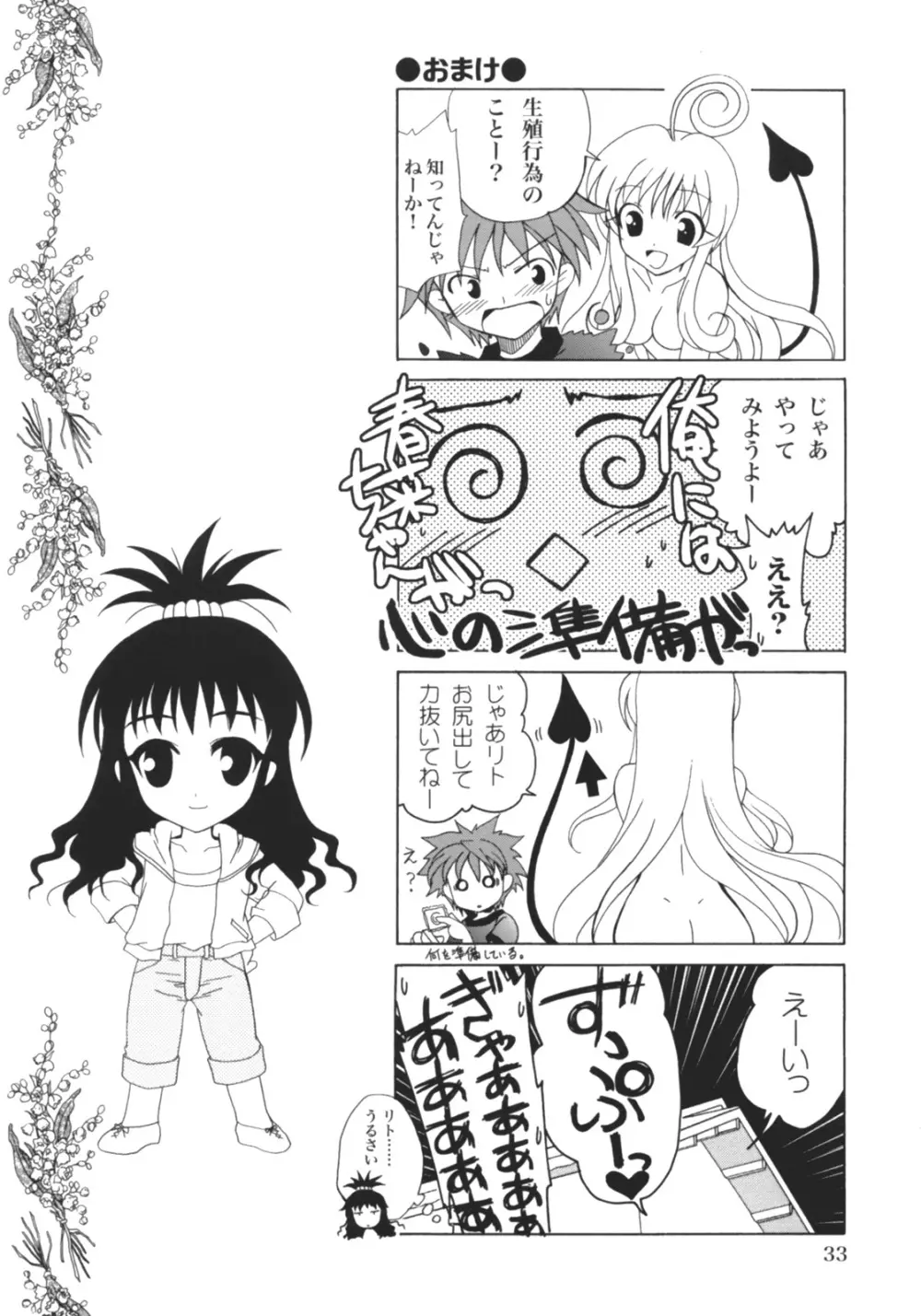 らぶとる - page32