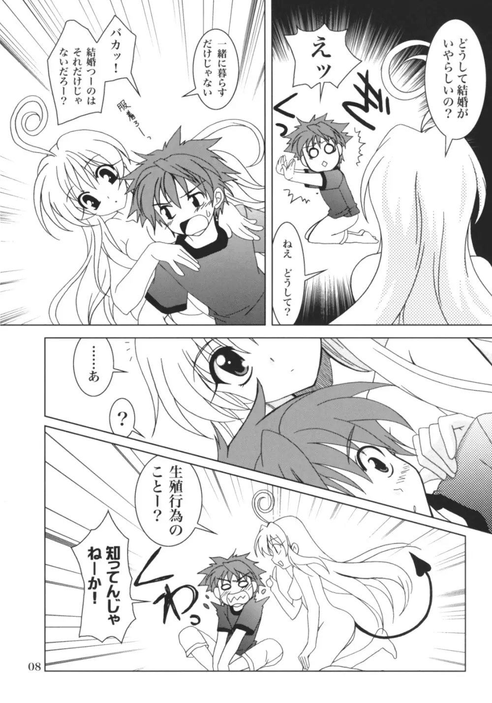 らぶとる - page7
