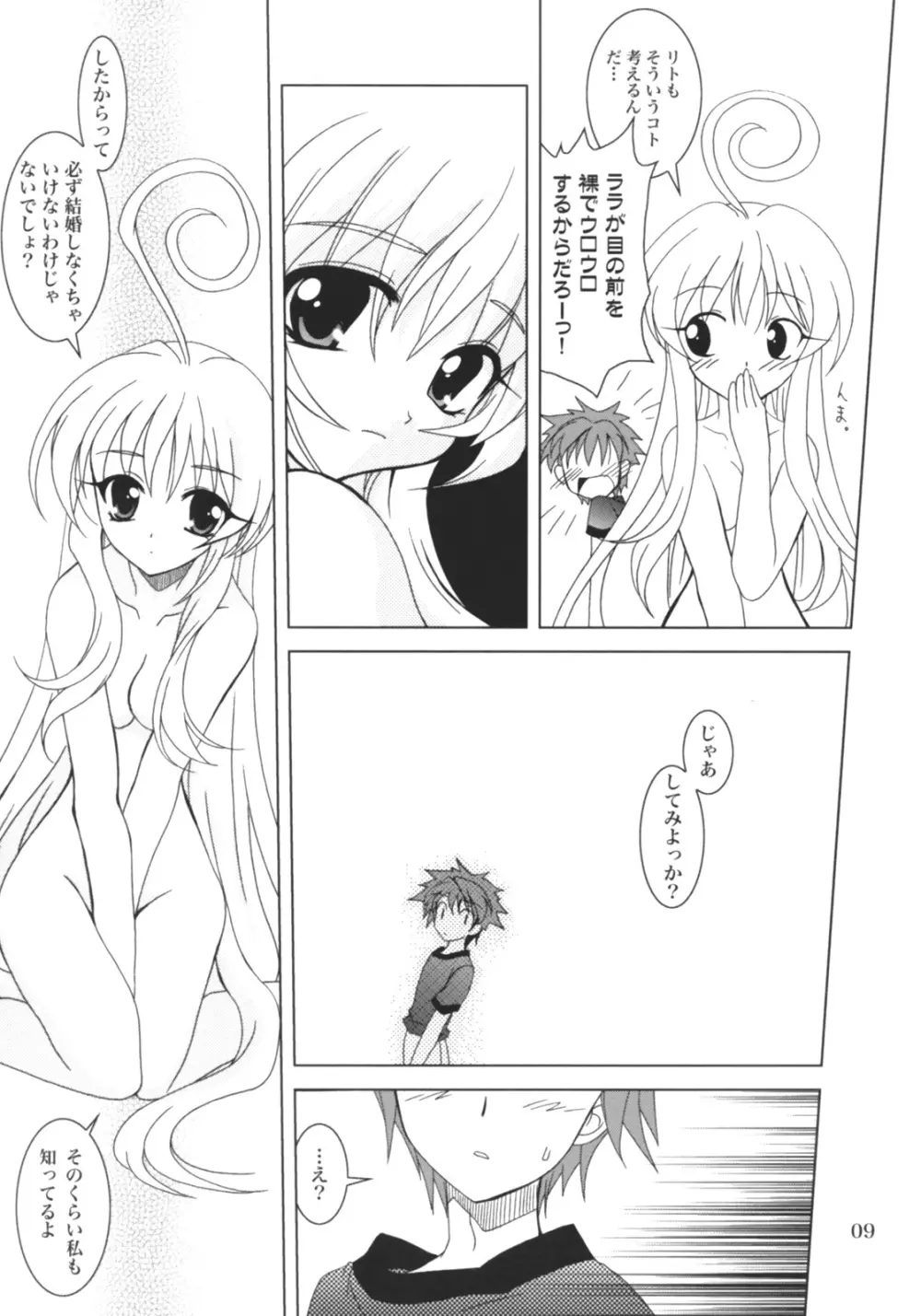 らぶとる - page8