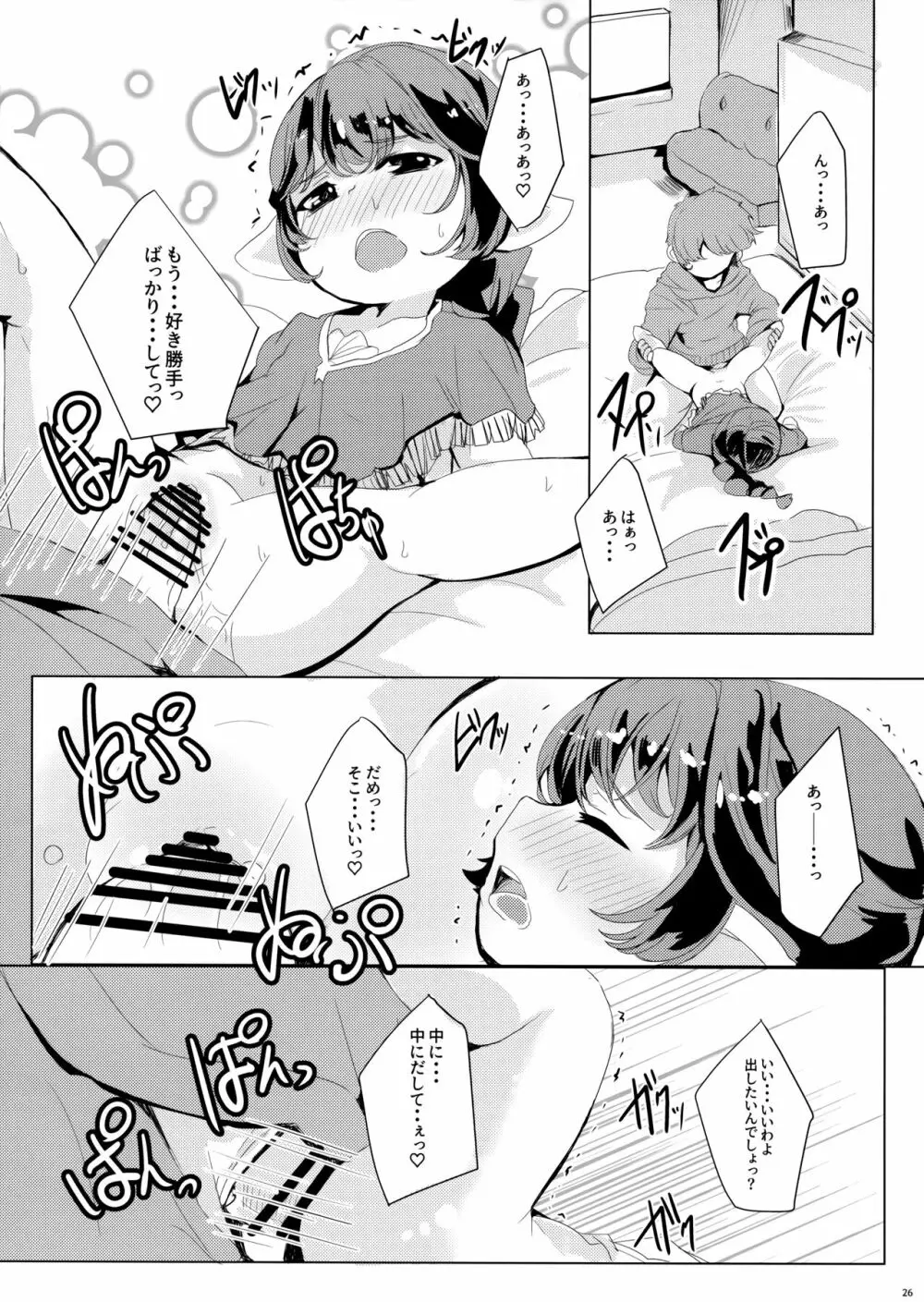 4.5頭身の花嫁 - page27