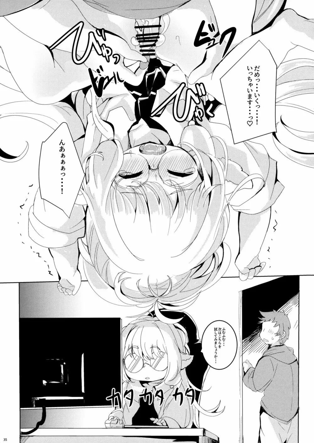 4.5頭身の花嫁 - page36