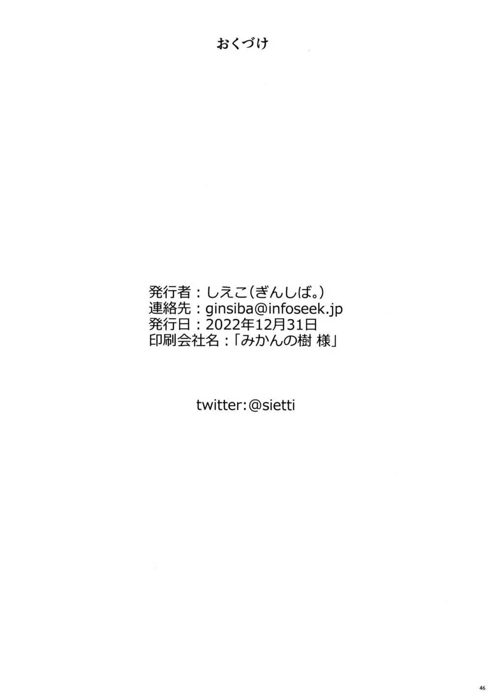 4.5頭身の花嫁 - page47