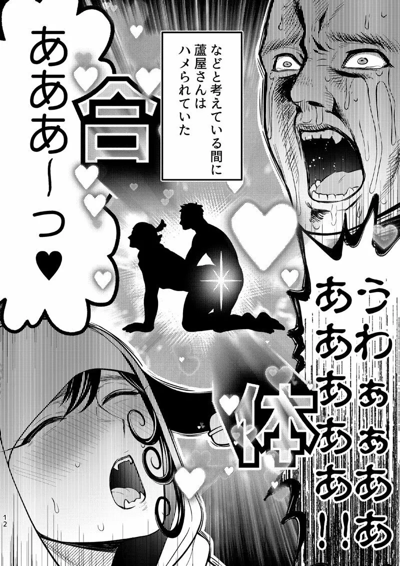 俺の事が大好きな筈の未婚人妻が俺を差し置いて他の男とハメている - page11