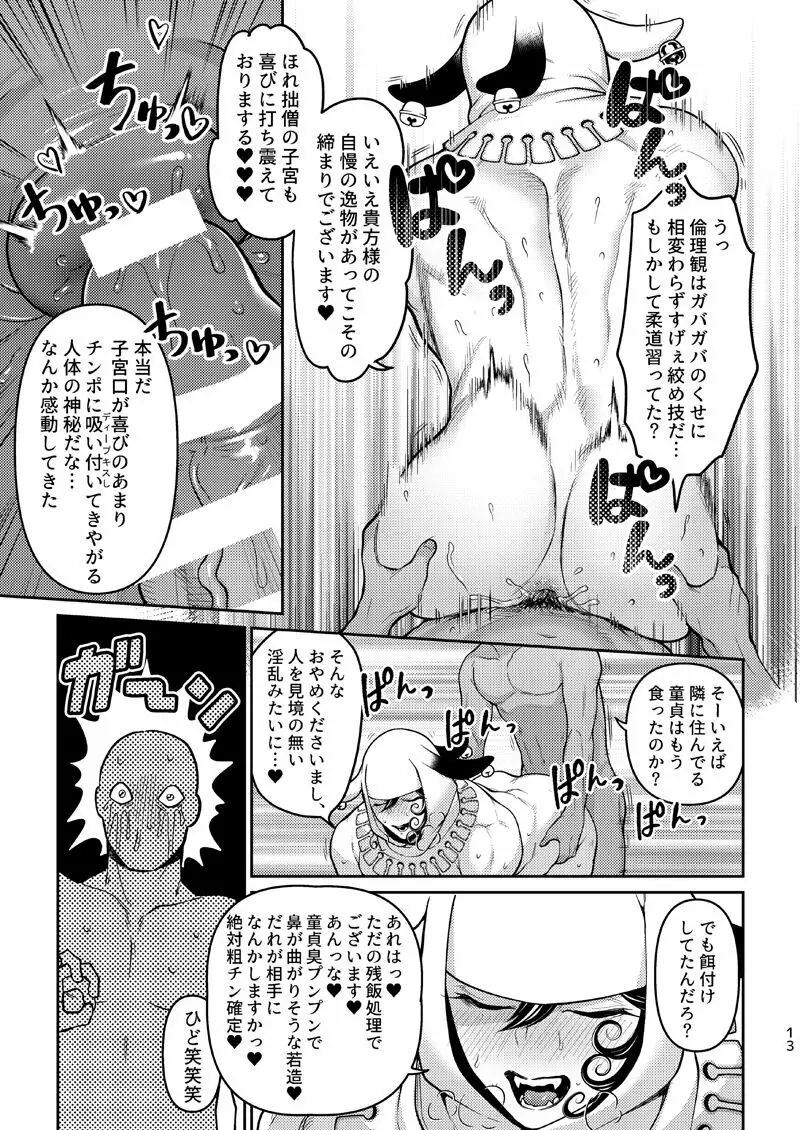 俺の事が大好きな筈の未婚人妻が俺を差し置いて他の男とハメている - page12