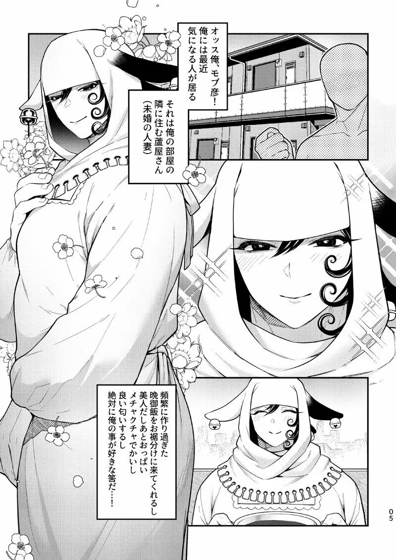 俺の事が大好きな筈の未婚人妻が俺を差し置いて他の男とハメている - page4