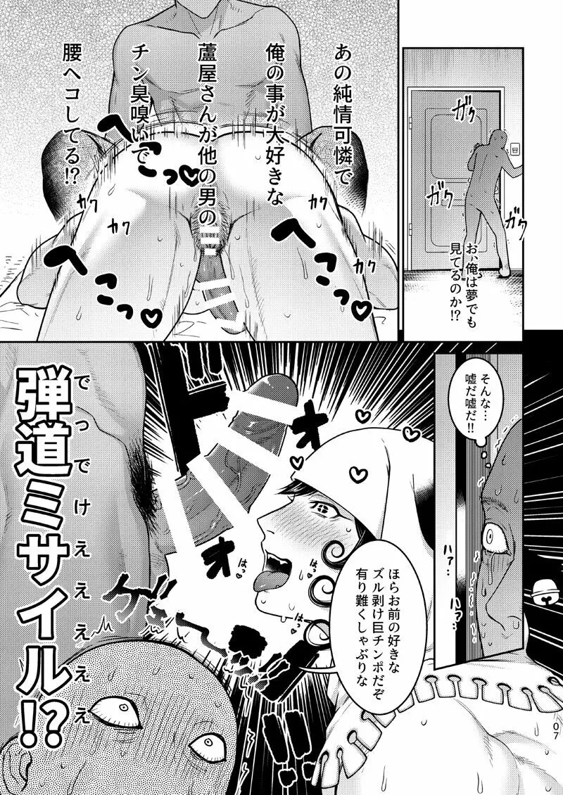 俺の事が大好きな筈の未婚人妻が俺を差し置いて他の男とハメている - page6
