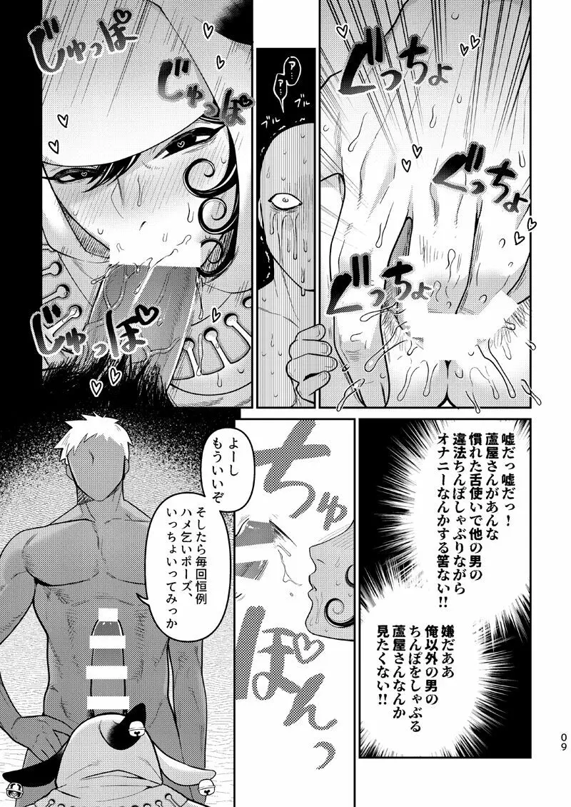 俺の事が大好きな筈の未婚人妻が俺を差し置いて他の男とハメている - page8