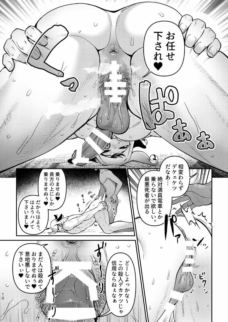 俺の事が大好きな筈の未婚人妻が俺を差し置いて他の男とハメている - page9