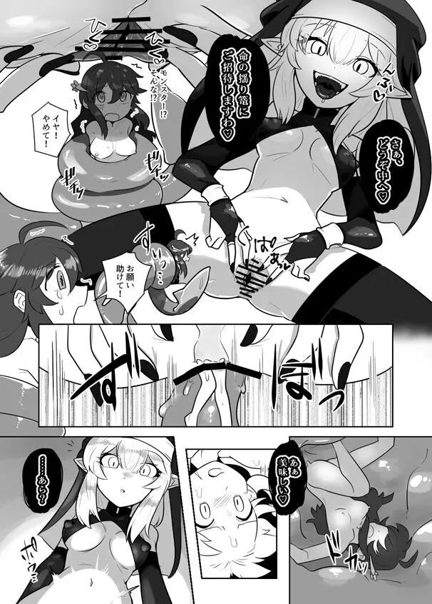 Warui shisutā × yūsha-chan no tainaikaiki manga - page2
