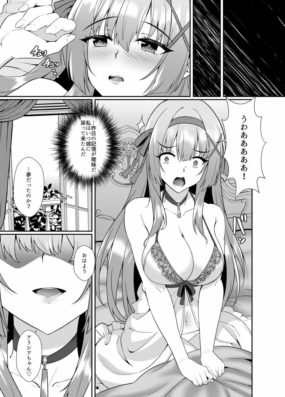 姫様の人生いただきます ―皮化されておっさんに身体を乗っ取られてしまう姫騎士物語—— - page11