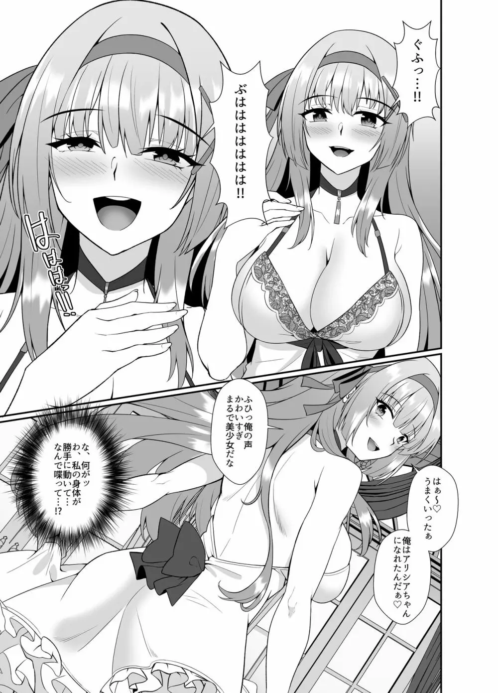 姫様の人生いただきます ―皮化されておっさんに身体を乗っ取られてしまう姫騎士物語—— - page13