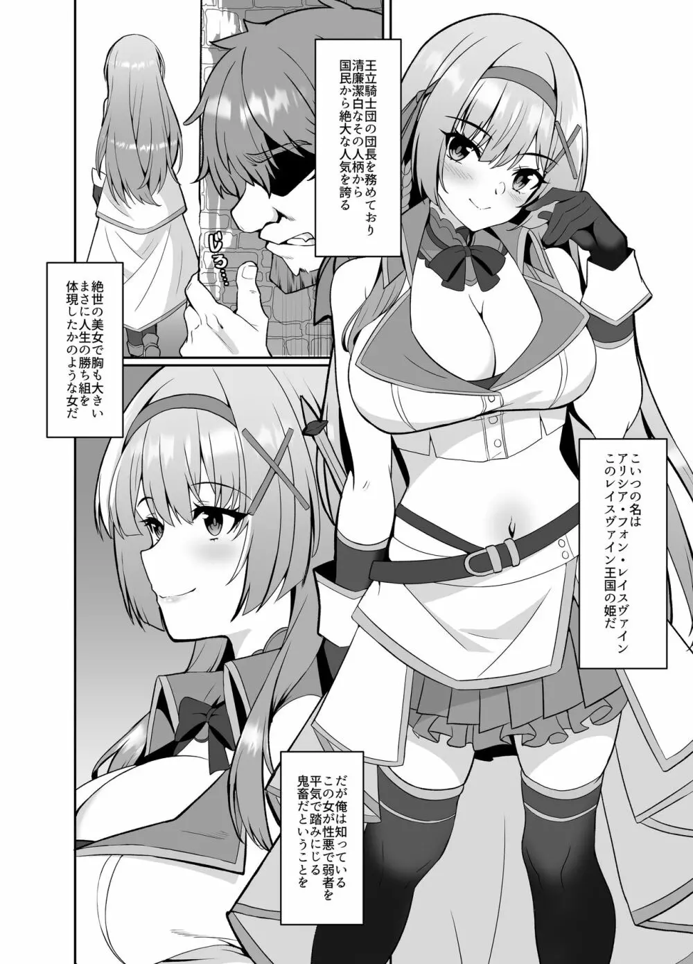姫様の人生いただきます ―皮化されておっさんに身体を乗っ取られてしまう姫騎士物語—— - page3