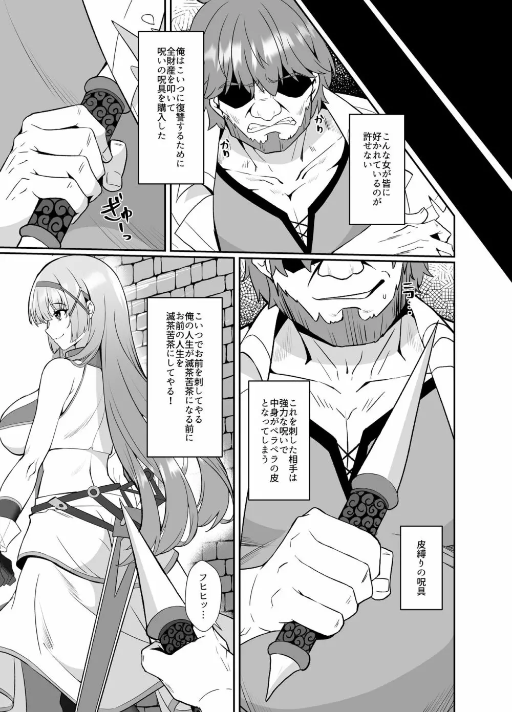 姫様の人生いただきます ―皮化されておっさんに身体を乗っ取られてしまう姫騎士物語—— - page5