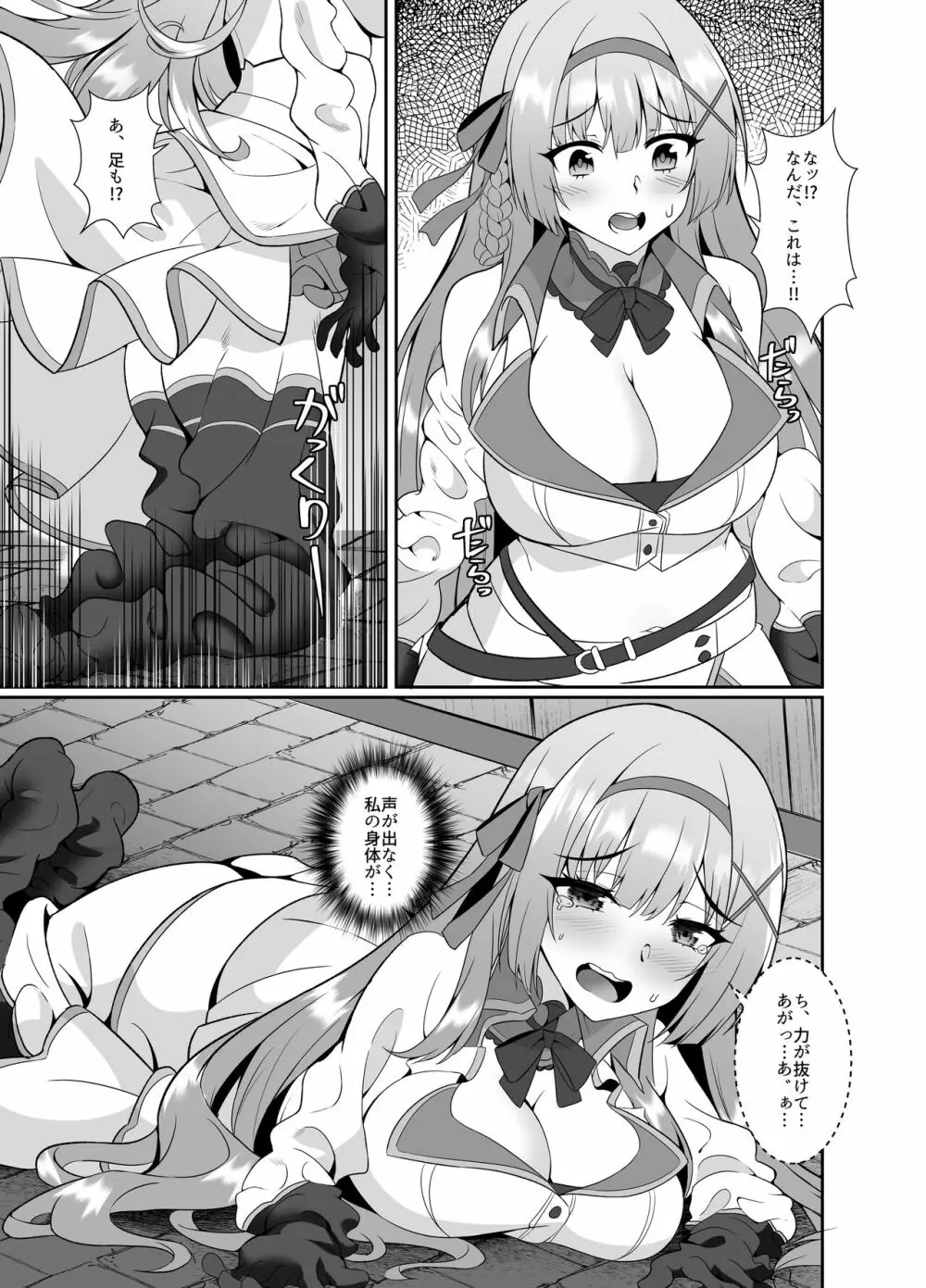 姫様の人生いただきます ―皮化されておっさんに身体を乗っ取られてしまう姫騎士物語—— - page7