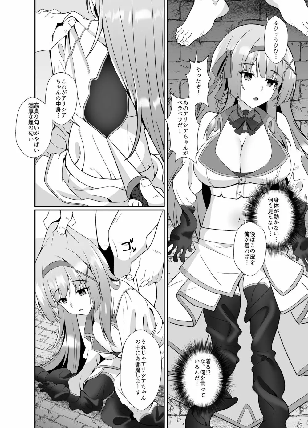 姫様の人生いただきます ―皮化されておっさんに身体を乗っ取られてしまう姫騎士物語—— - page8