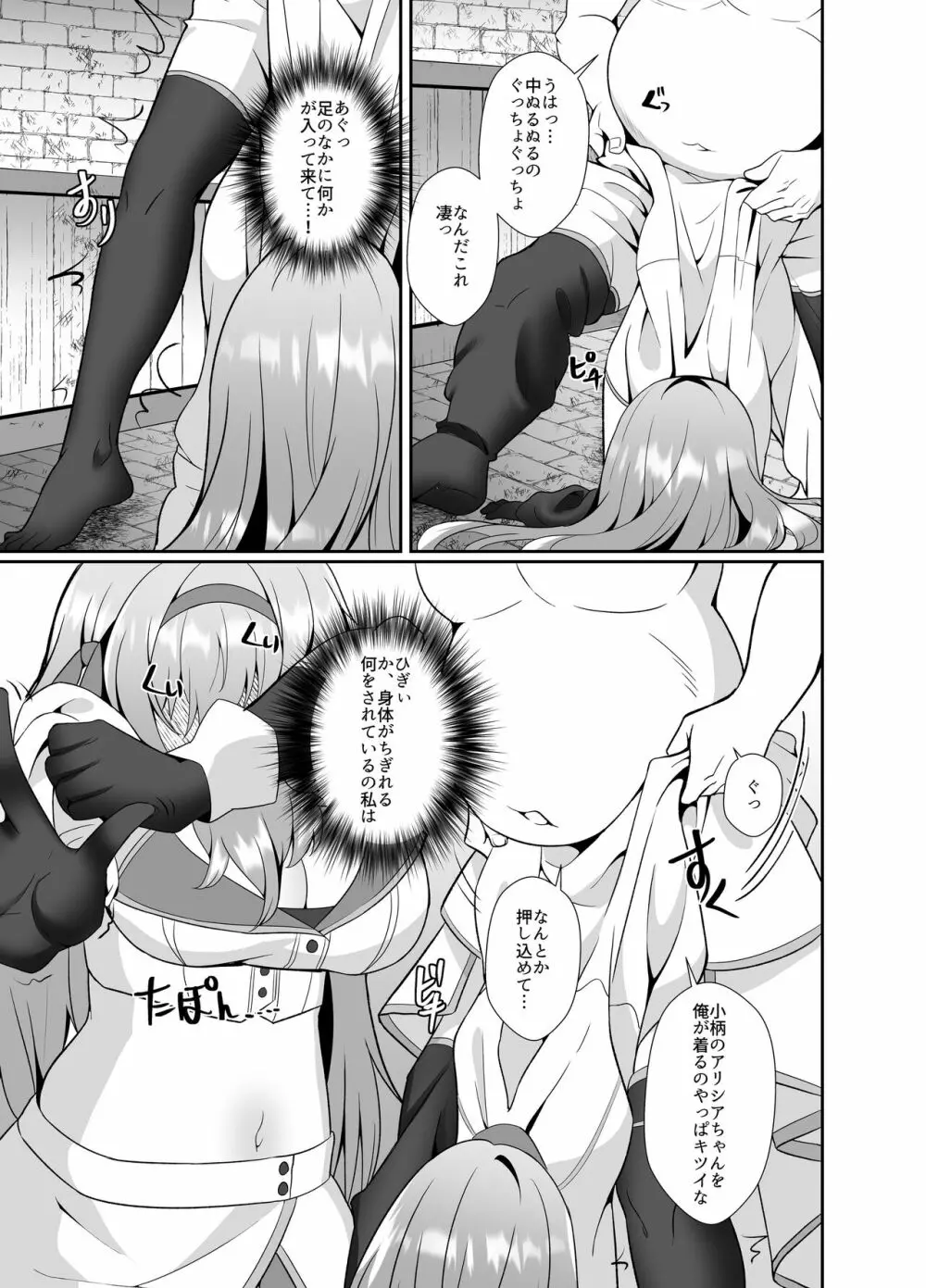 姫様の人生いただきます ―皮化されておっさんに身体を乗っ取られてしまう姫騎士物語—— - page9