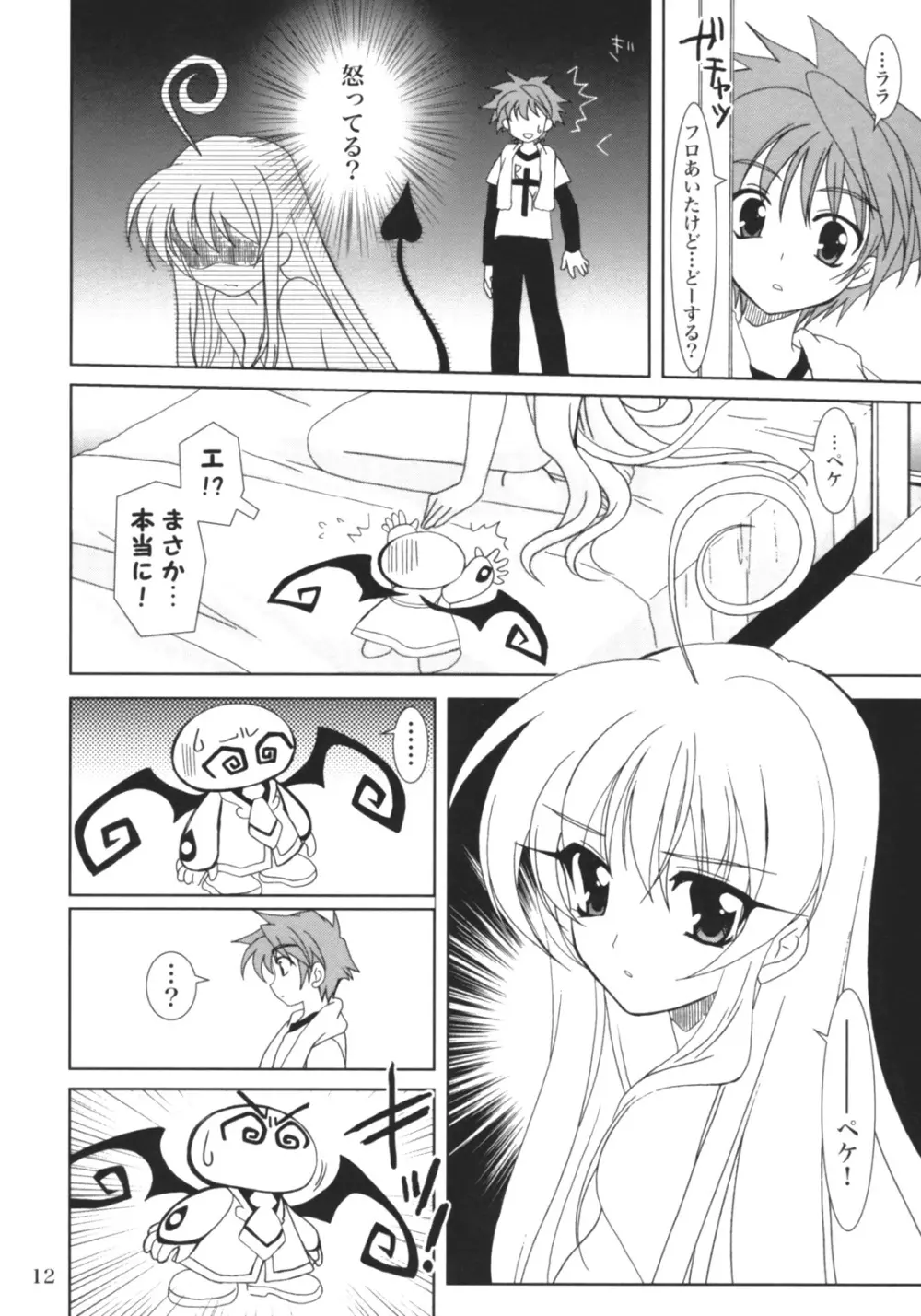 らぶとる 3 - page11