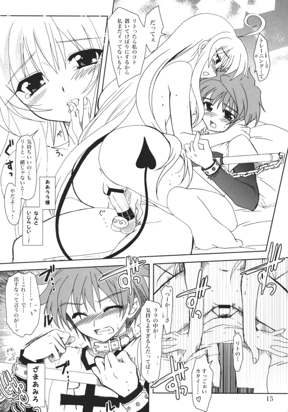 らぶとる 3 - page14