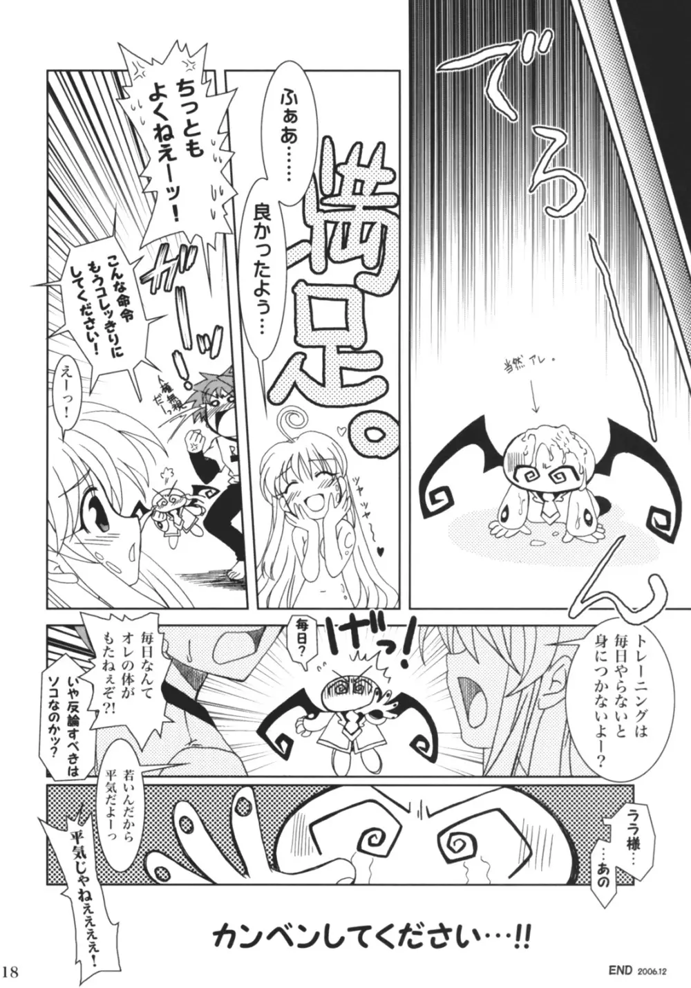 らぶとる 3 - page17