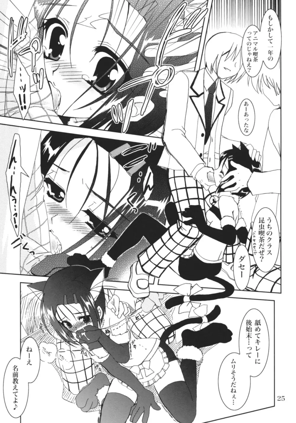 らぶとる 3 - page24