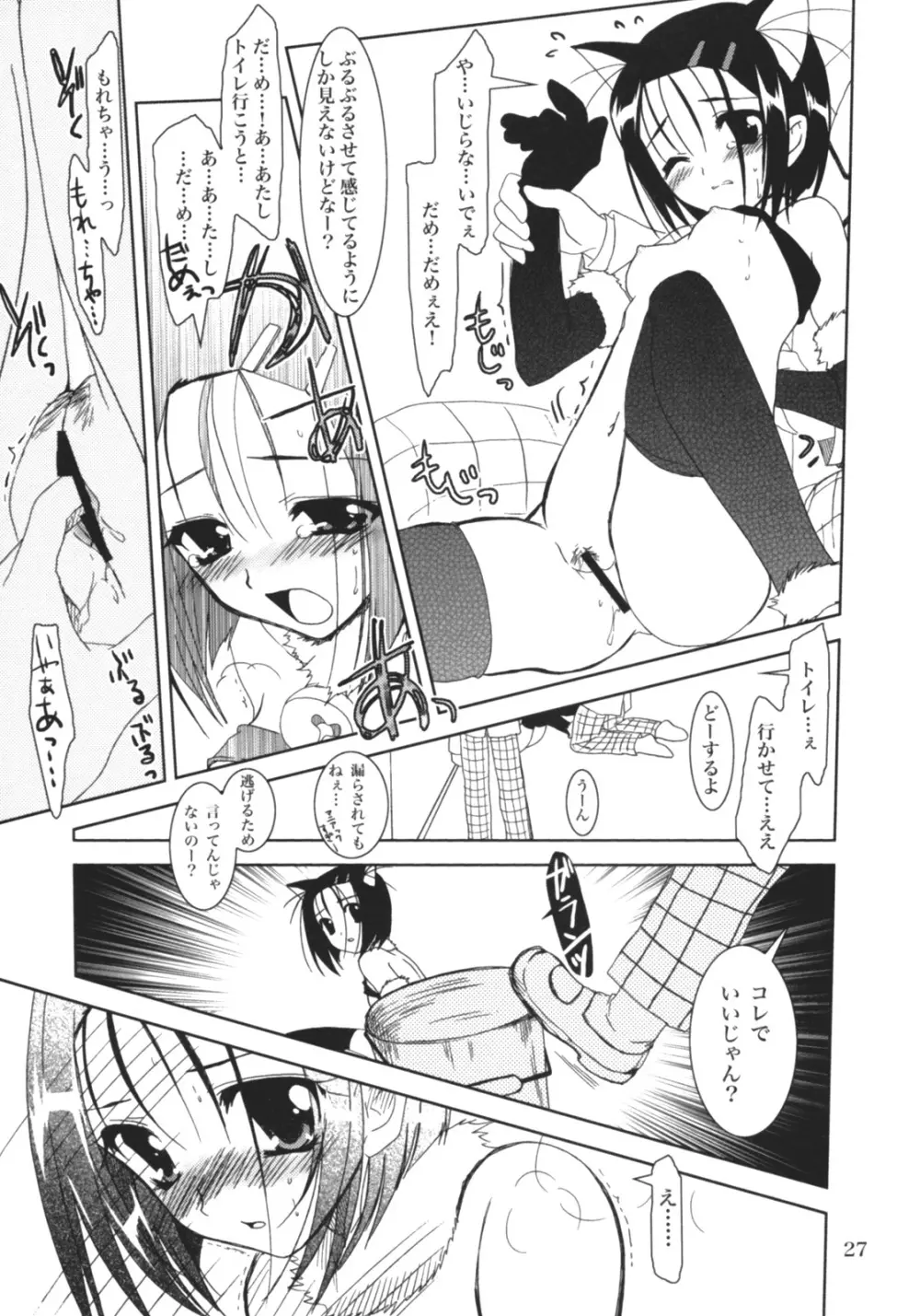 らぶとる 3 - page26