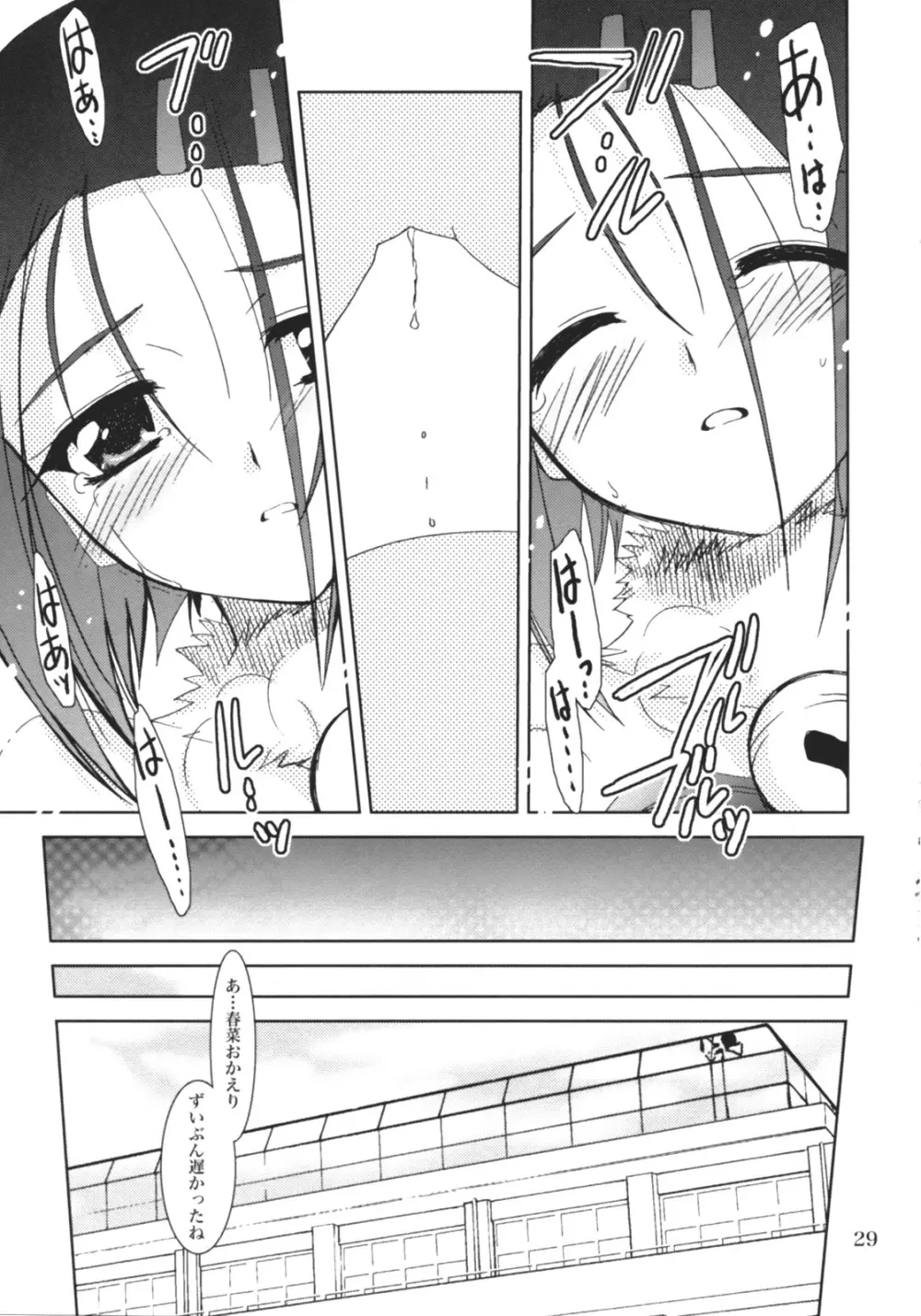 らぶとる 3 - page28