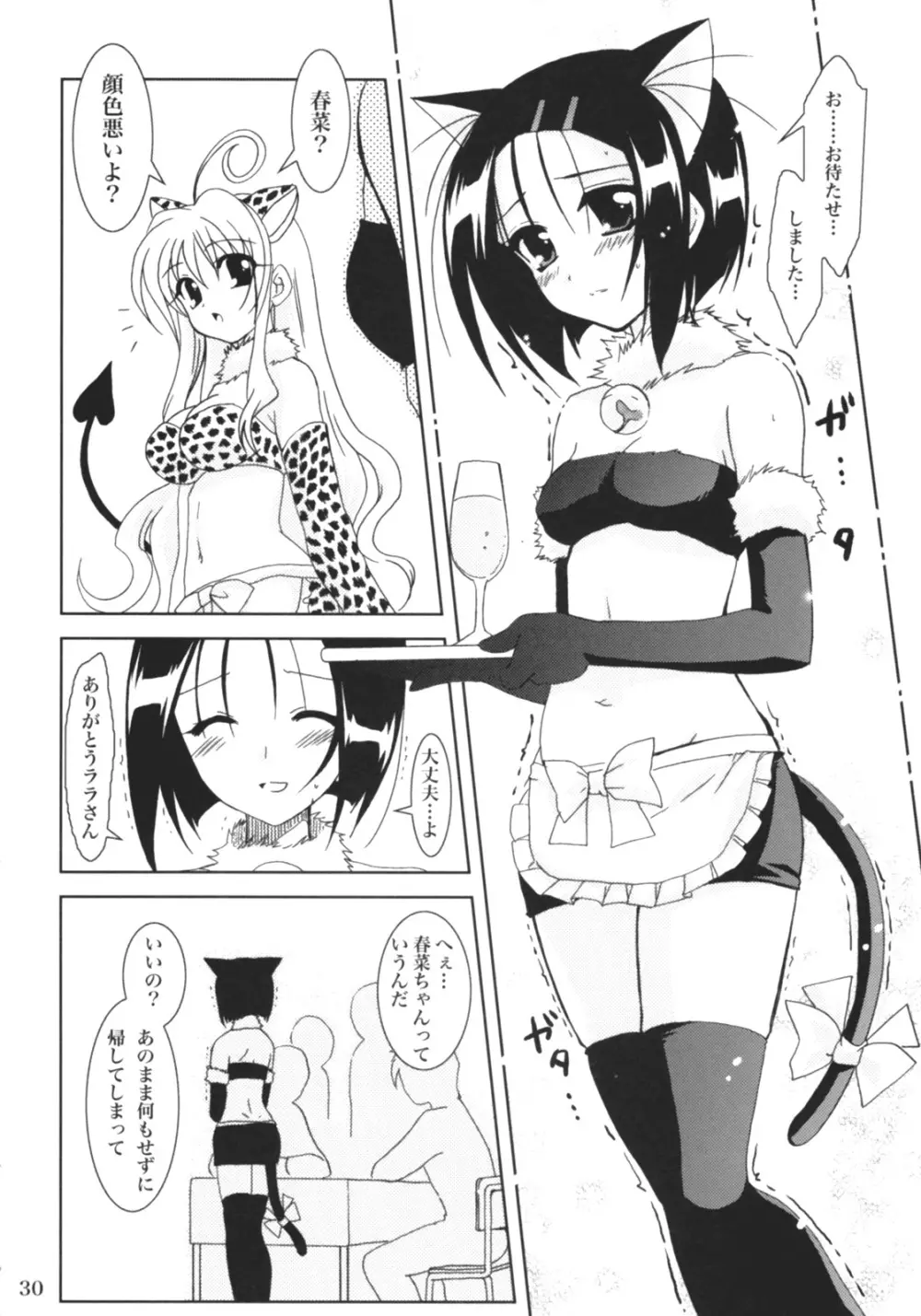 らぶとる 3 - page29