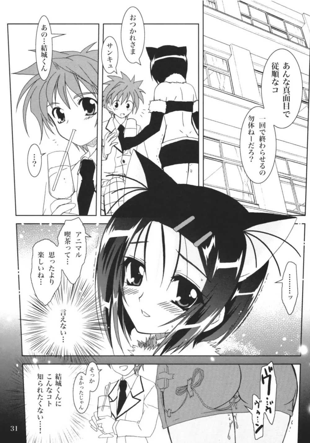 らぶとる 3 - page30