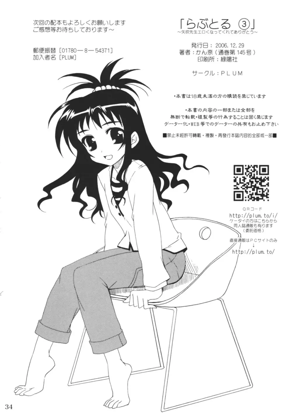 らぶとる 3 - page33