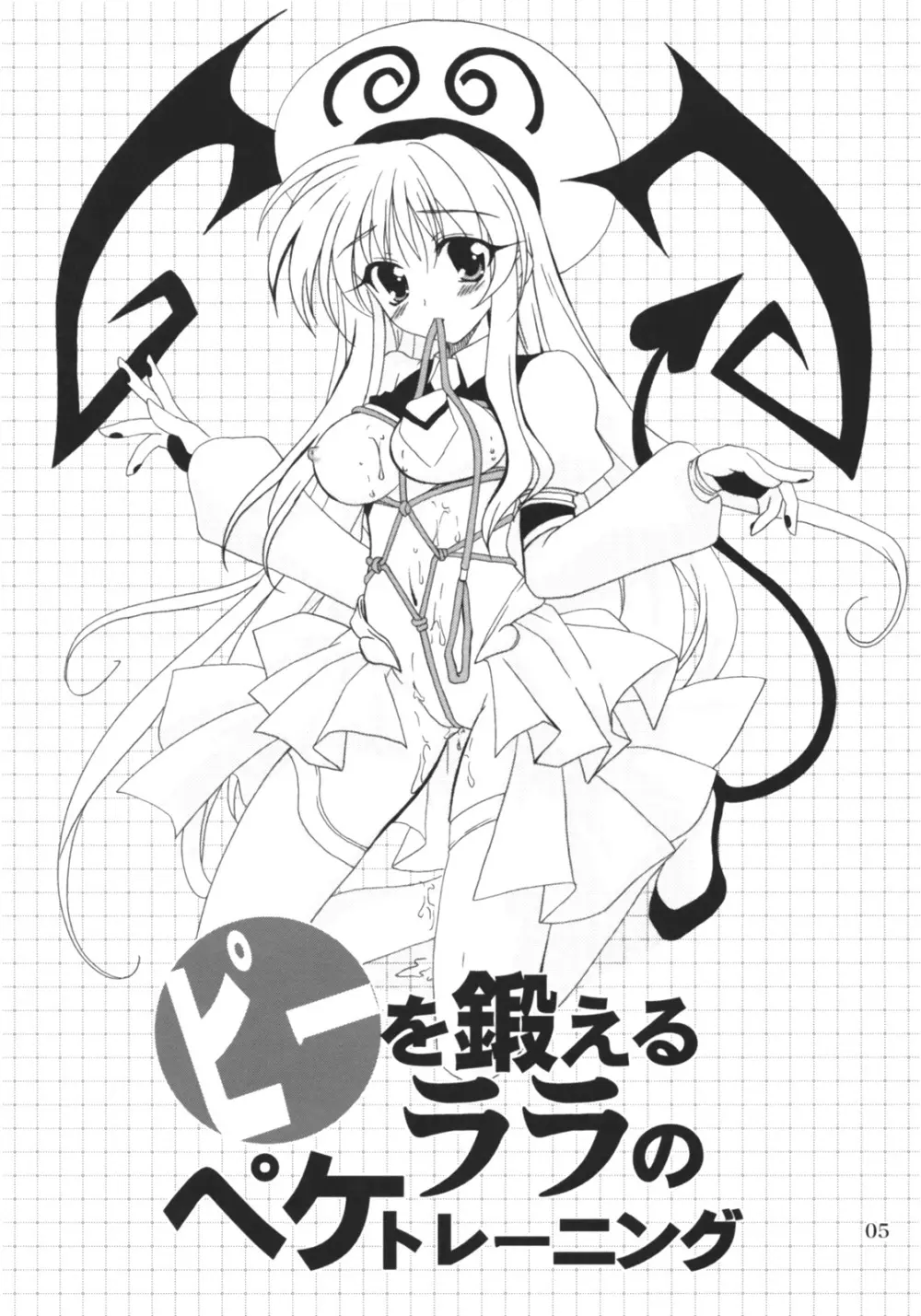 らぶとる 3 - page4