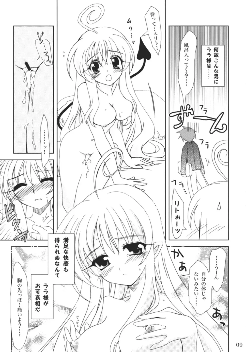 らぶとる 3 - page8