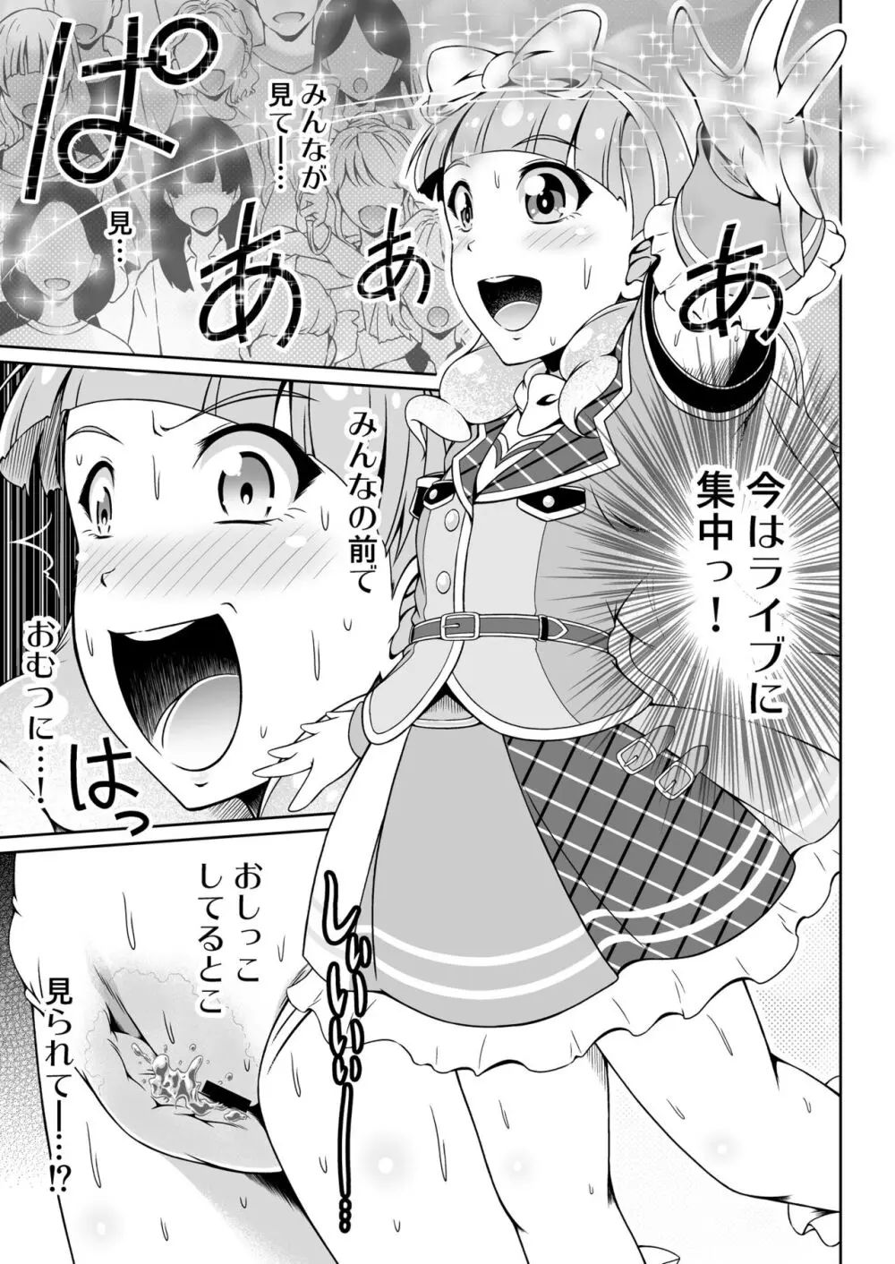 ピュア♥ピュア スウィートパレット♪ - page10