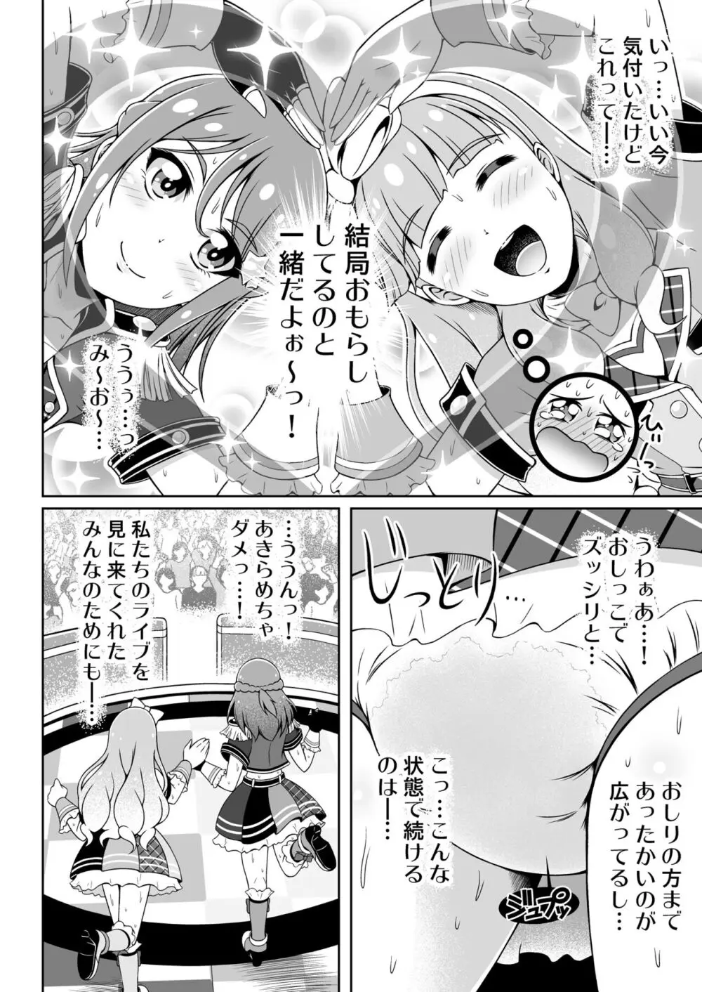 ピュア♥ピュア スウィートパレット♪ - page11