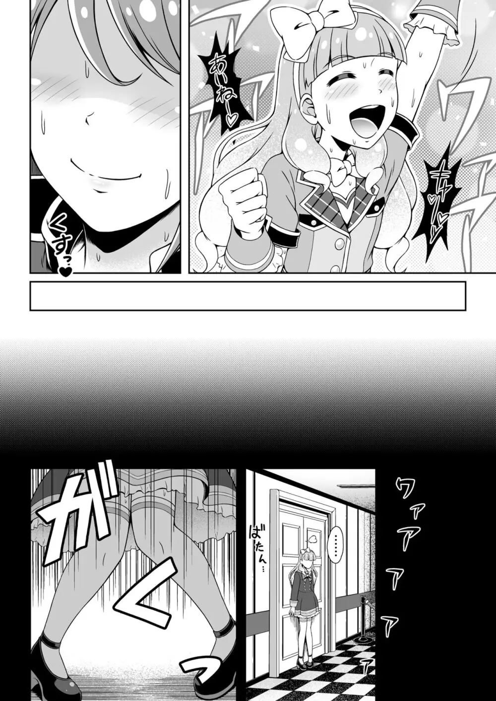 ピュア♥ピュア スウィートパレット♪ - page13