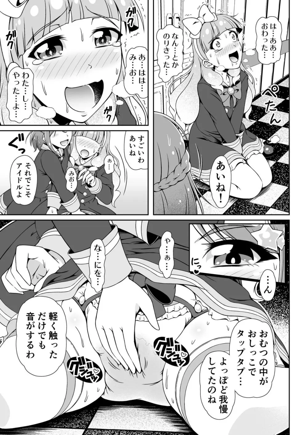ピュア♥ピュア スウィートパレット♪ - page14