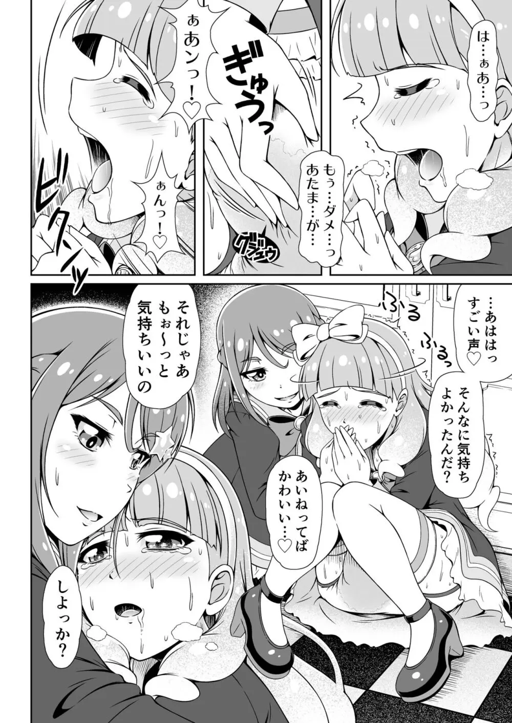 ピュア♥ピュア スウィートパレット♪ - page17