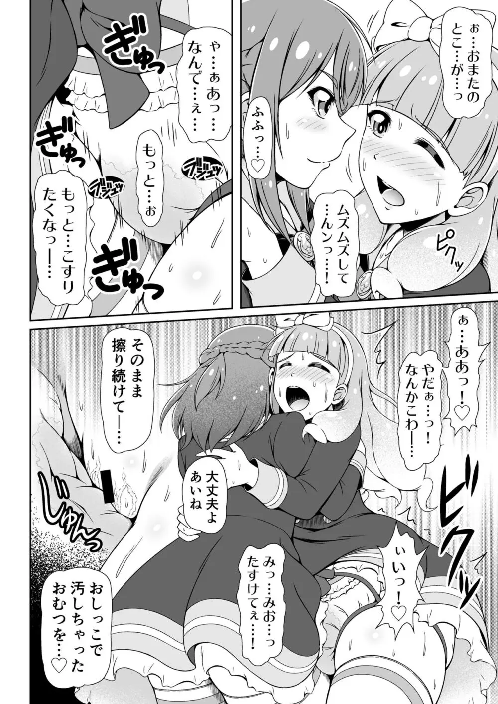 ピュア♥ピュア スウィートパレット♪ - page19