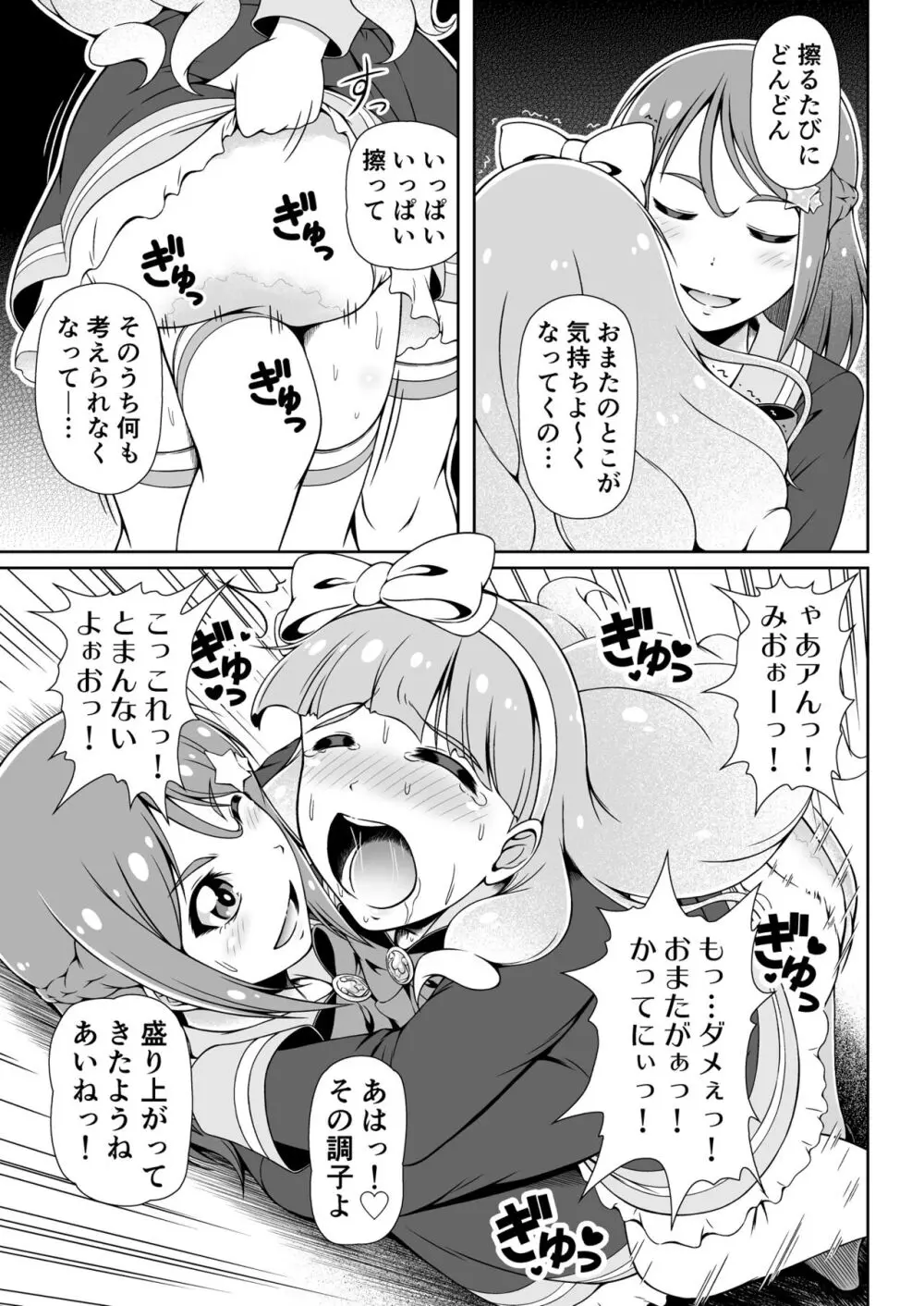 ピュア♥ピュア スウィートパレット♪ - page20