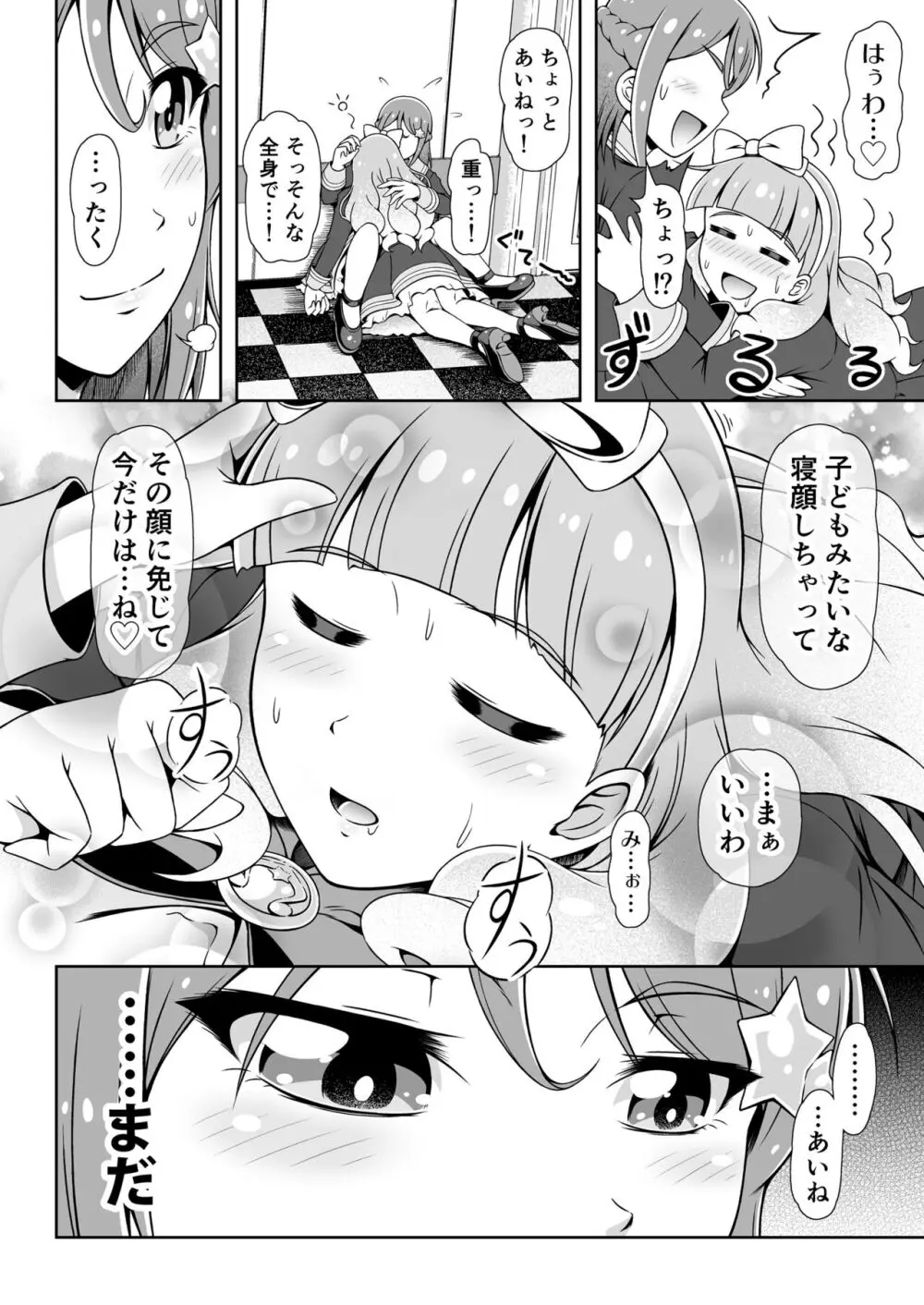 ピュア♥ピュア スウィートパレット♪ - page23