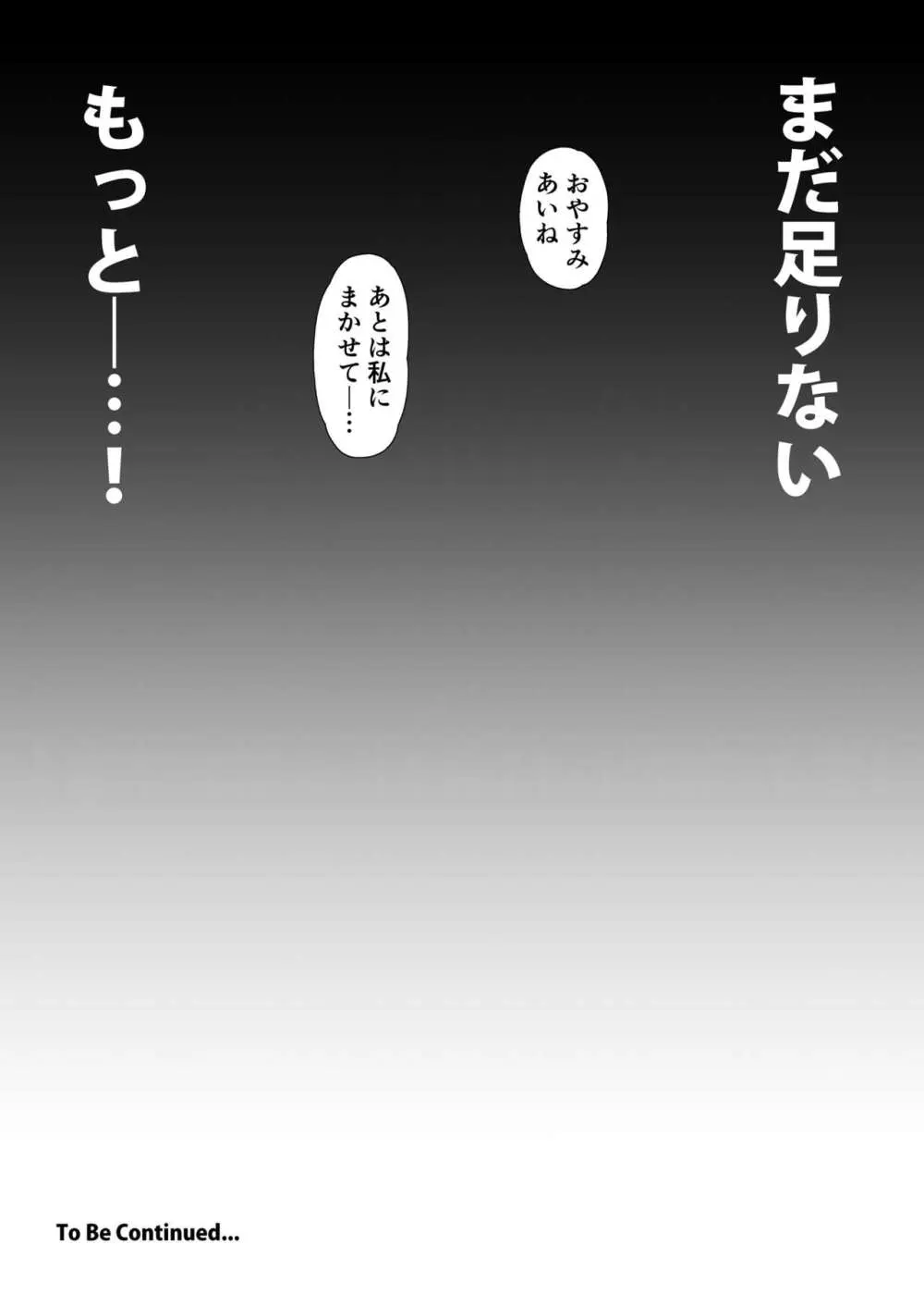 ピュア♥ピュア スウィートパレット♪ - page24