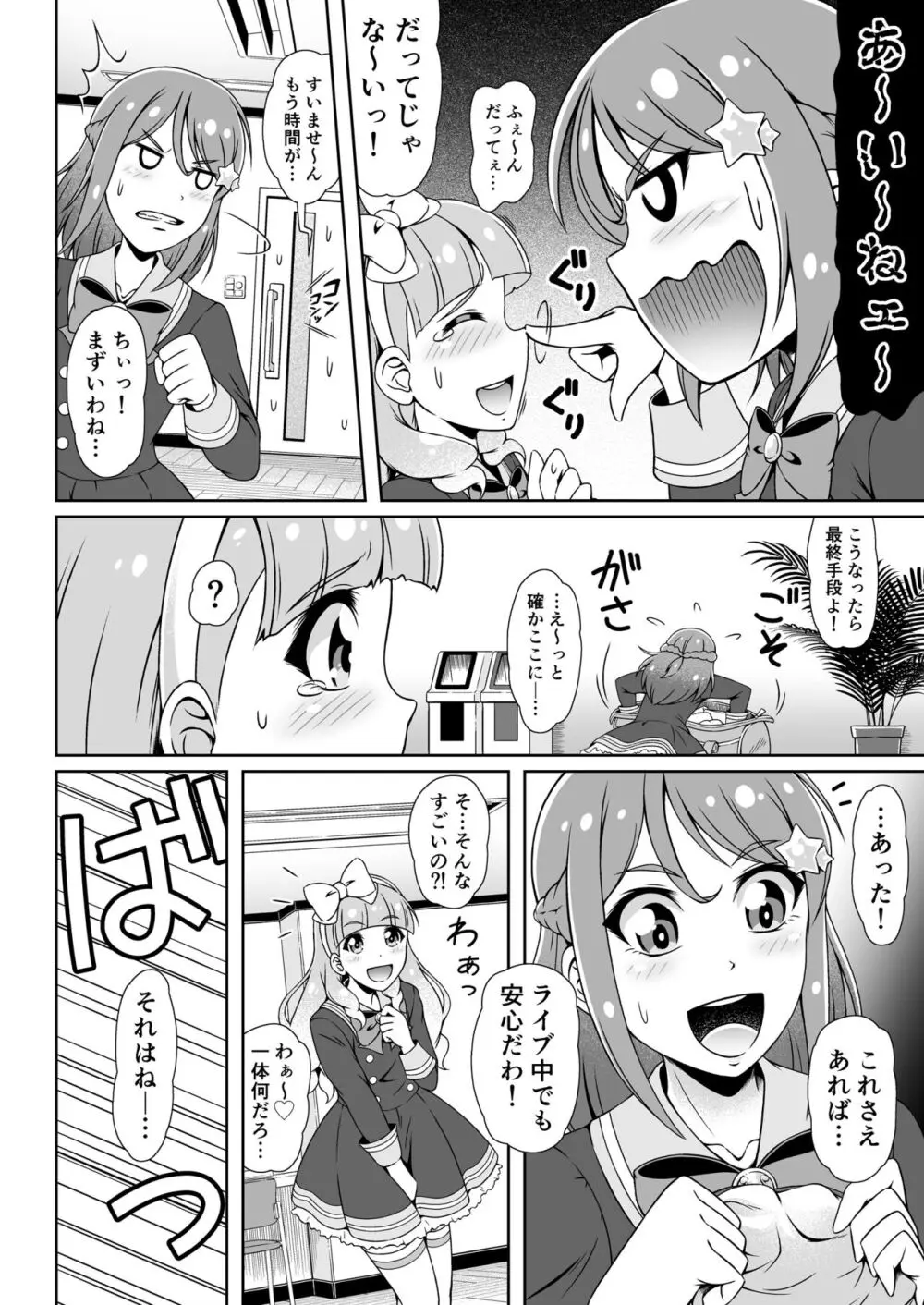 ピュア♥ピュア スウィートパレット♪ - page3